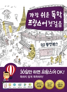 가장 쉬운 독학 프랑스어 첫걸음 - 팟캐스트