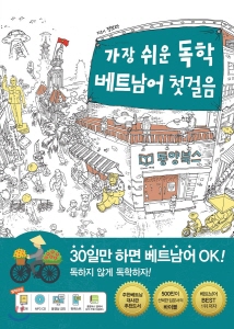 가장 쉬운 독학 베트남어 첫걸음 - 팟캐스트