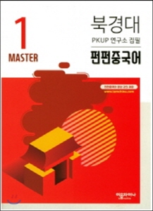 펀펀중국어 Master - 이음차이나