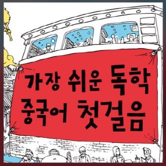 동양북스 일본어 & 중국어 팟캐스트