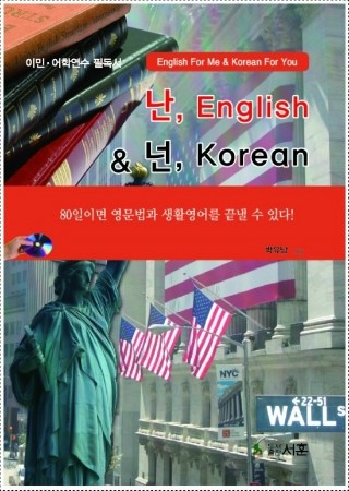 난, English 넌, Korean