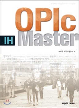 OPIc IH Master - 크레듀