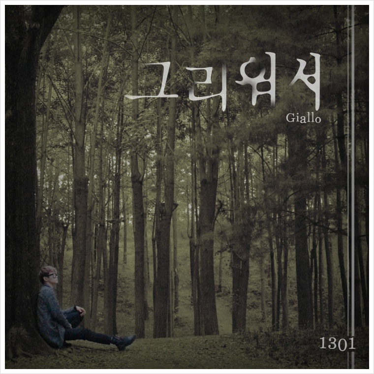 Giallo [그리워서] (Single)