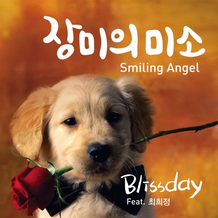 블리스데이 [Smiling Angel](Single)