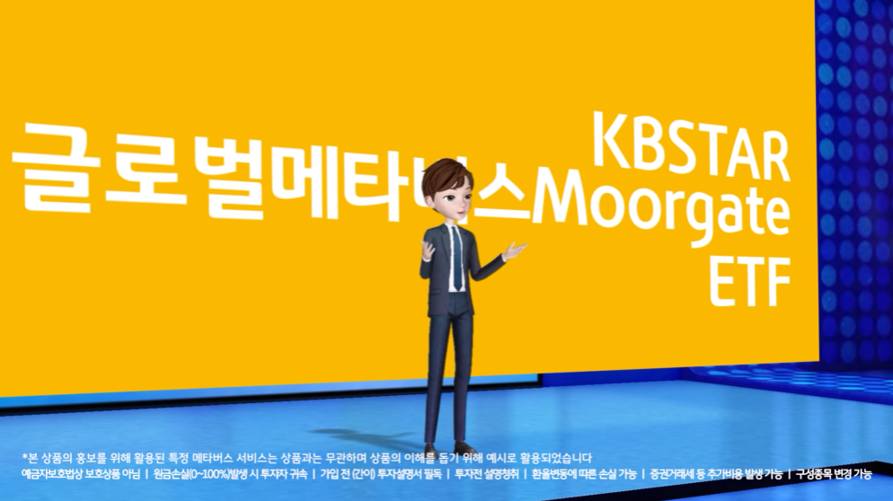 글로벌메타버스 핵심기업에 투자하는 KBSTAR