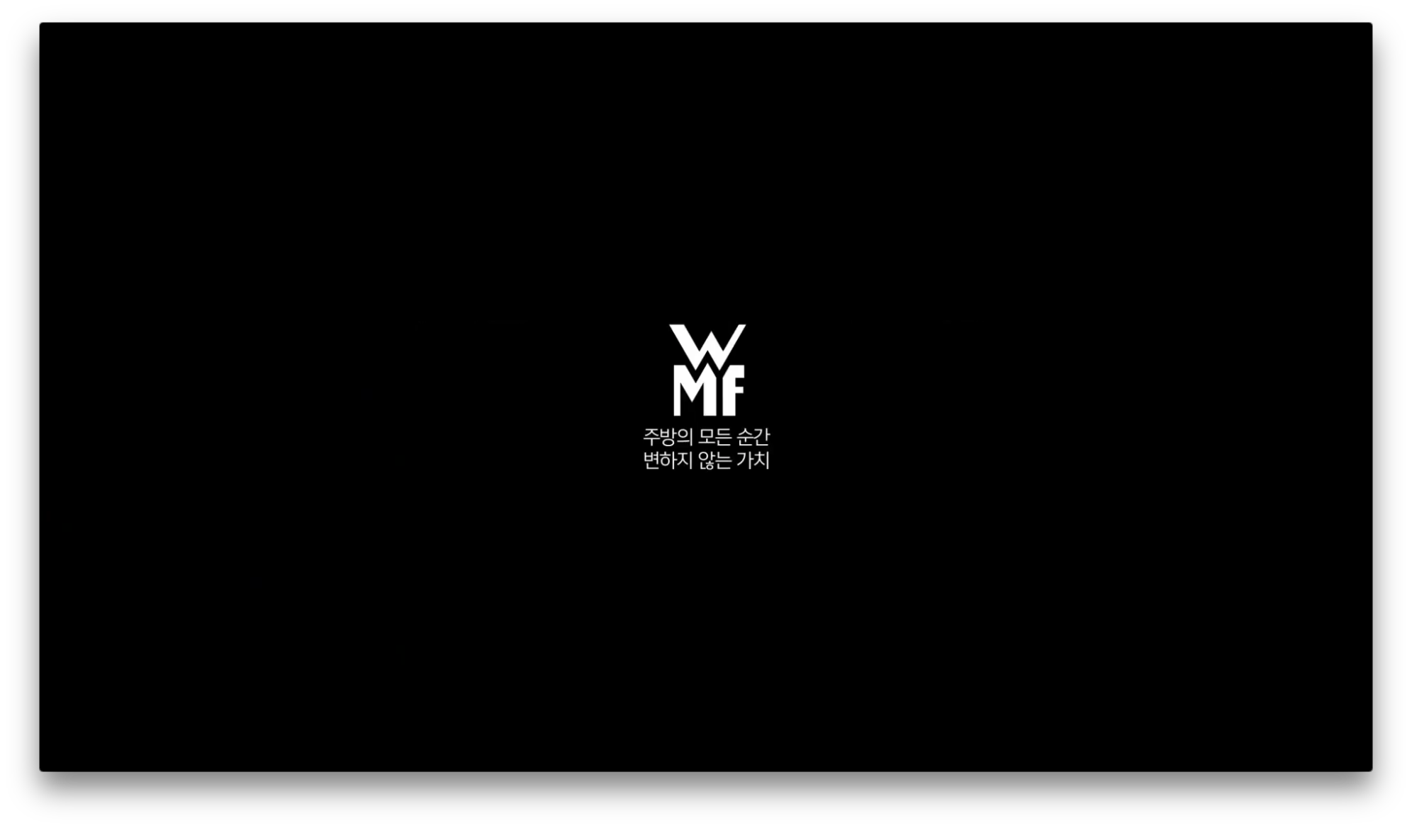 WMF 와 미쉐린레스토랑의 두 번째 조우