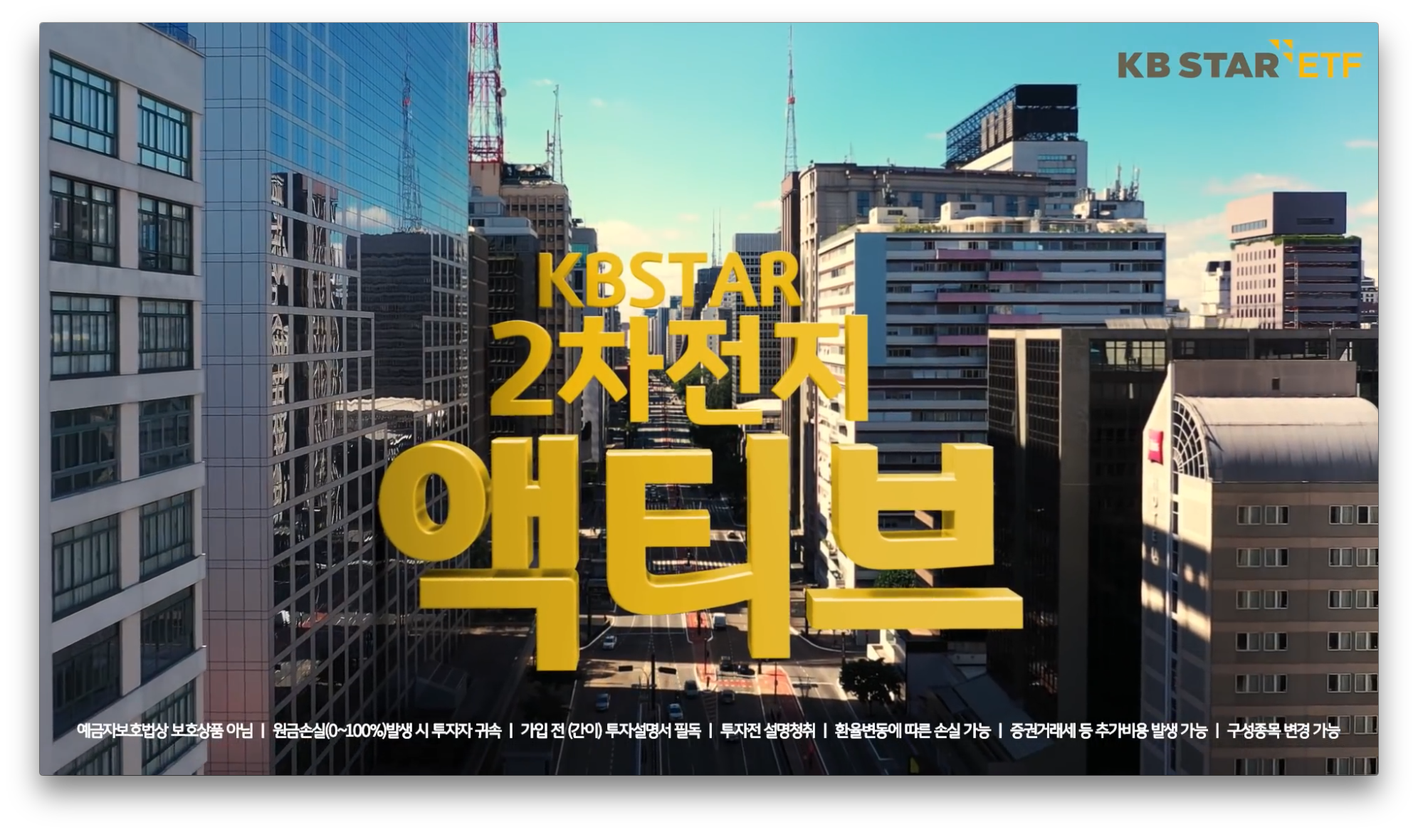 KBSTAR 2차전지액티브 ETF