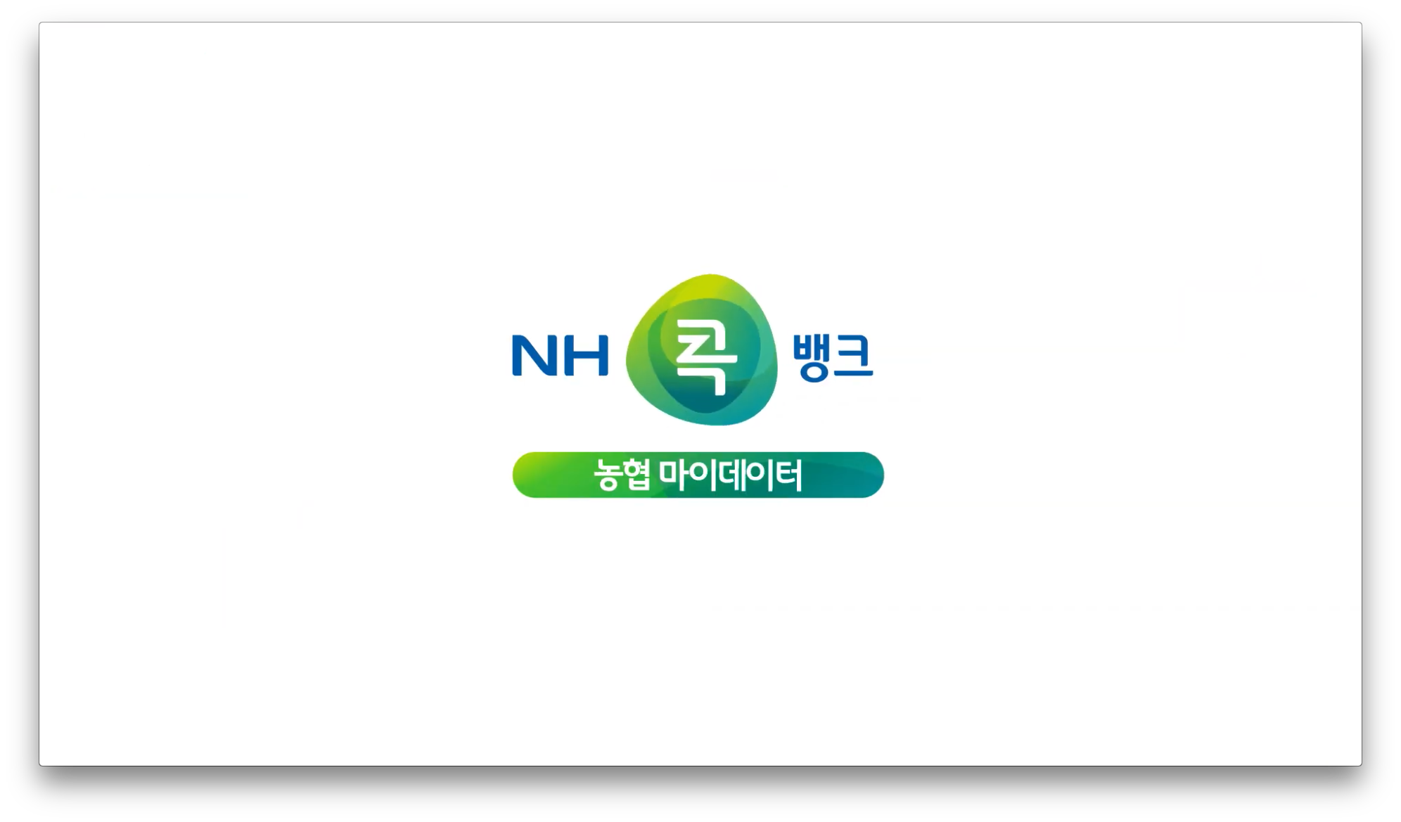 농협 마이데이터서비스