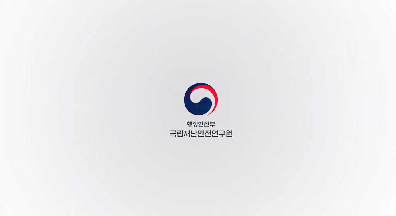 국립재난안전연구원 홍보영상