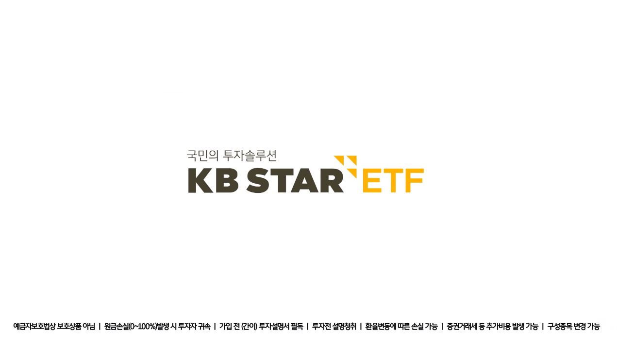 KB STAR 비메모리반도체액티브