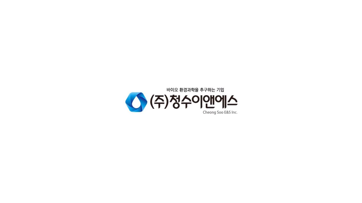 청수이엔에스