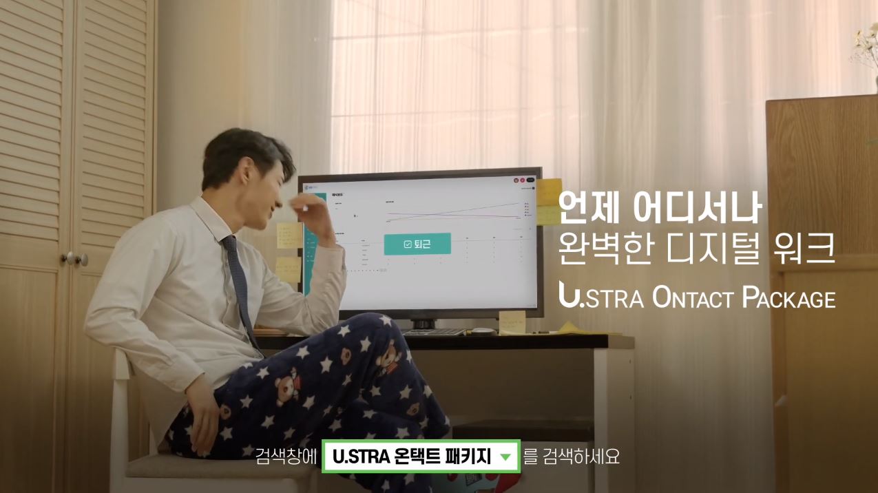 GSITM 유스트라 온택트패키지