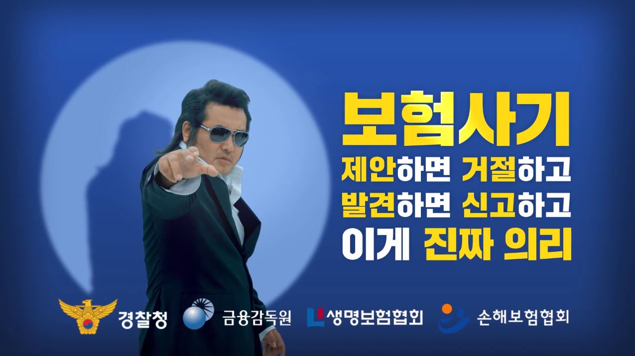 2020 보험사기방지 캠페인 온라인영상