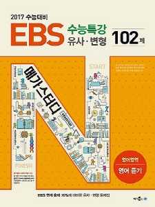 EBS 수능특강 유사변형 102제 영어 듣기 - 메가북스